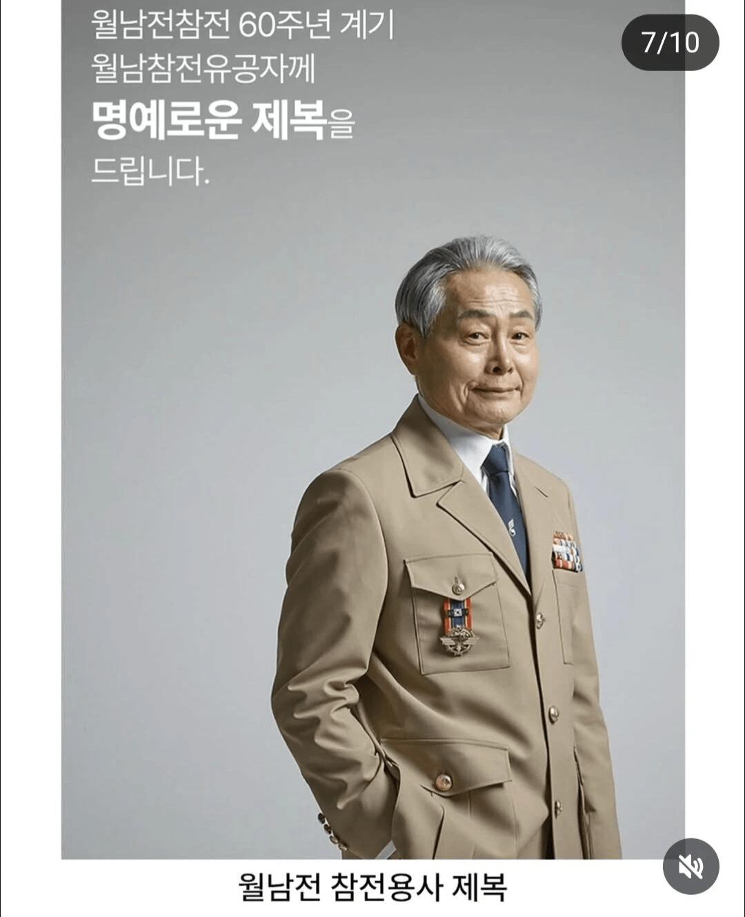 참전용사 분들 유니폼 근황