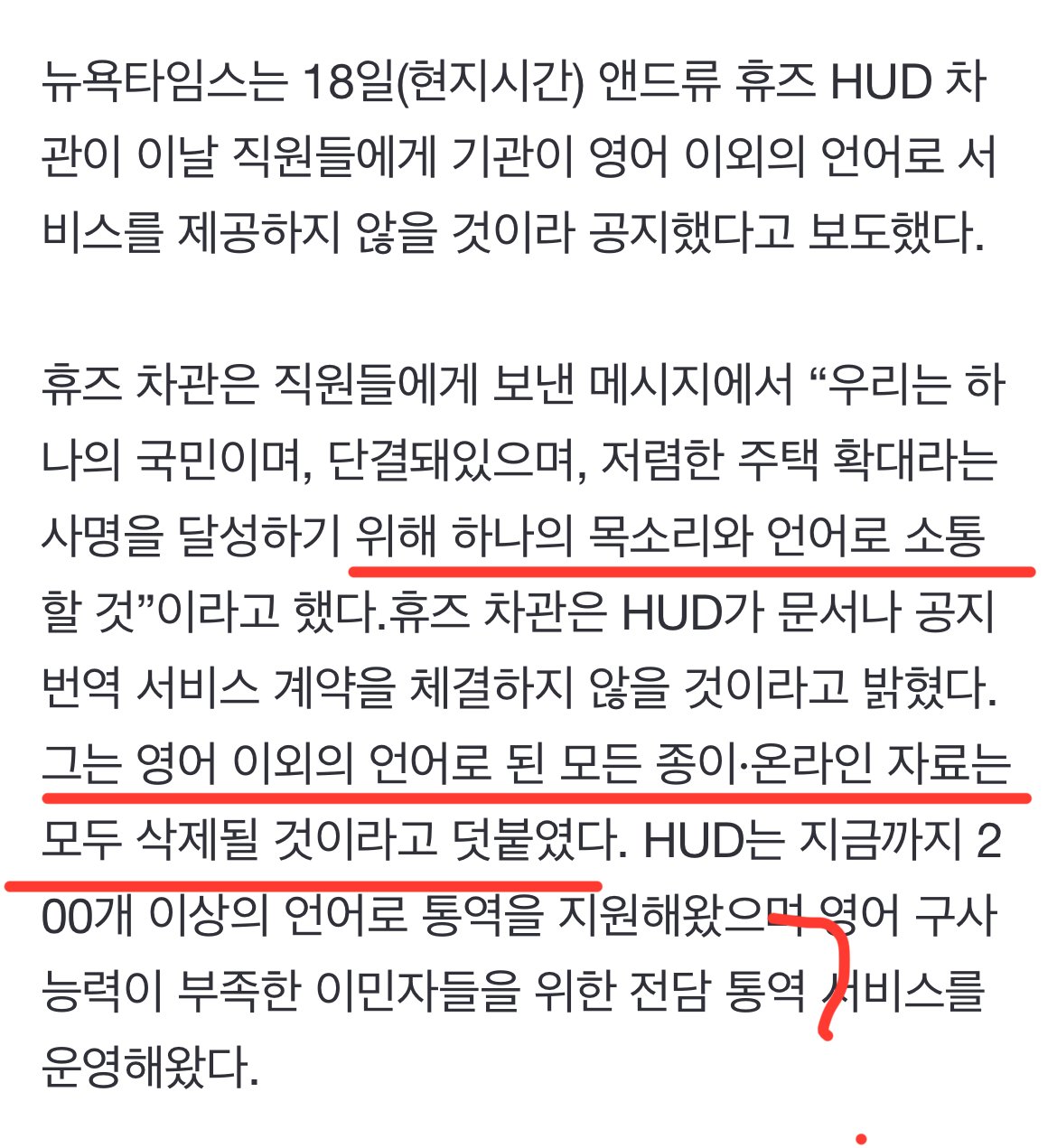 미 연방기관 “영어로만 공지하겠다···번역 서비스 제공 안해”