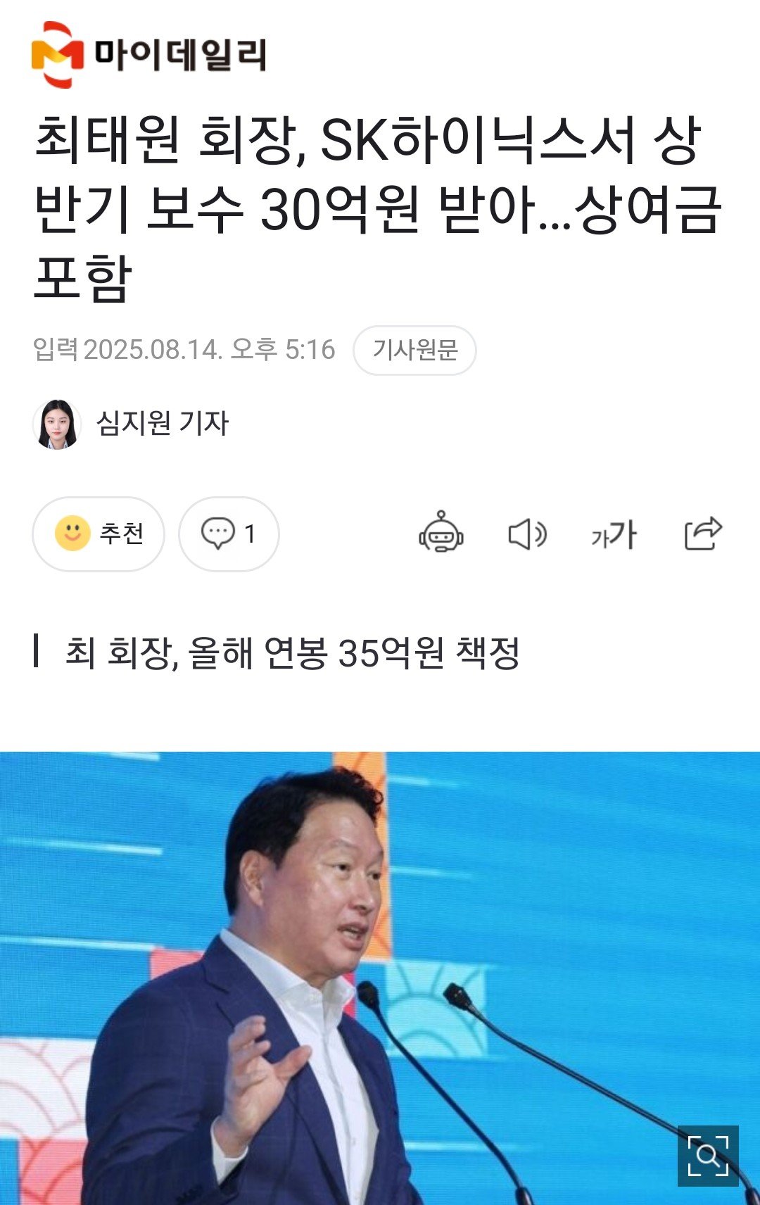 최태원, 하이닉스 직원들에 일침 "성과급 받는다고 행복 아냐"