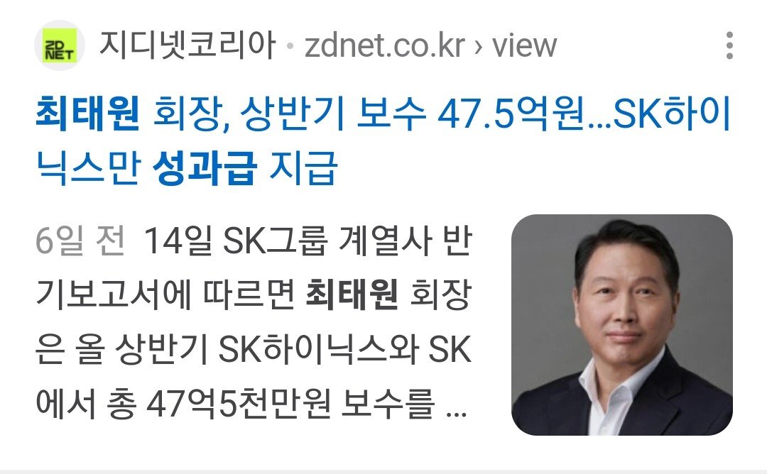 최태원, 하이닉스 직원들에 일침 "성과급 받는다고 행복 아냐"