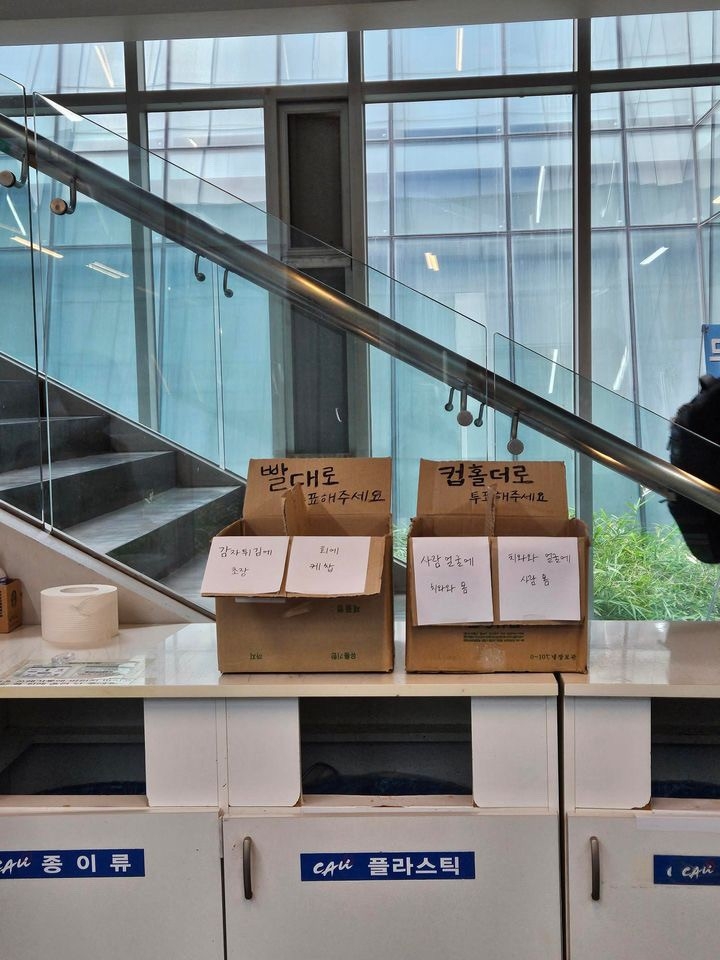 분리수거 안되던 중앙대학교 쓰레기통 ㄷㄷㄷ