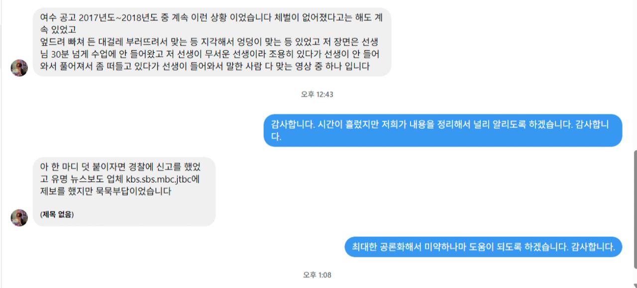 [보배] 여수 공고 2017~2018년도 체벌 영상