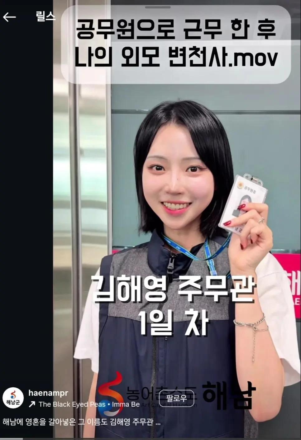 카리나 + 윈터 닮았다는 해남시 여주무관