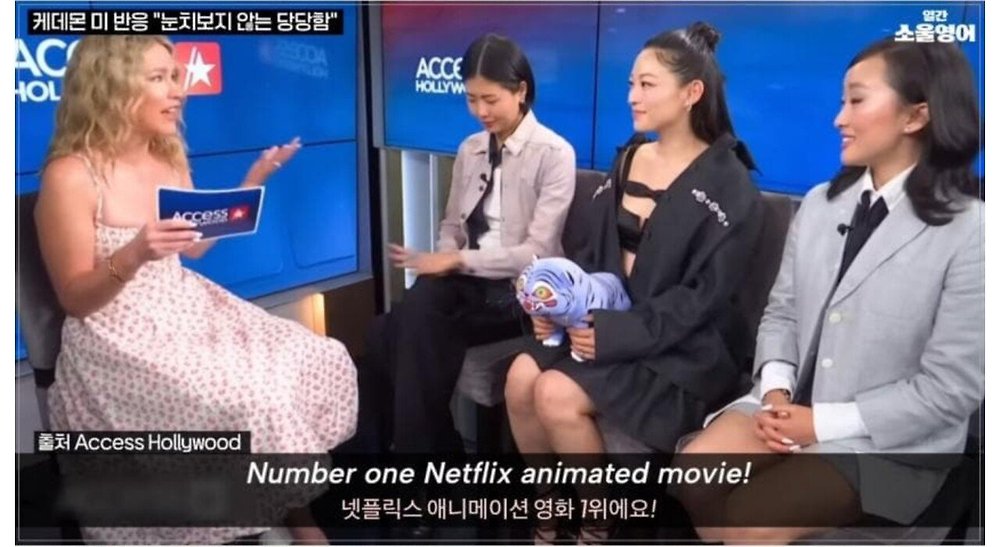 케데헌의 성공을 바라보는 미국인들의 평가
