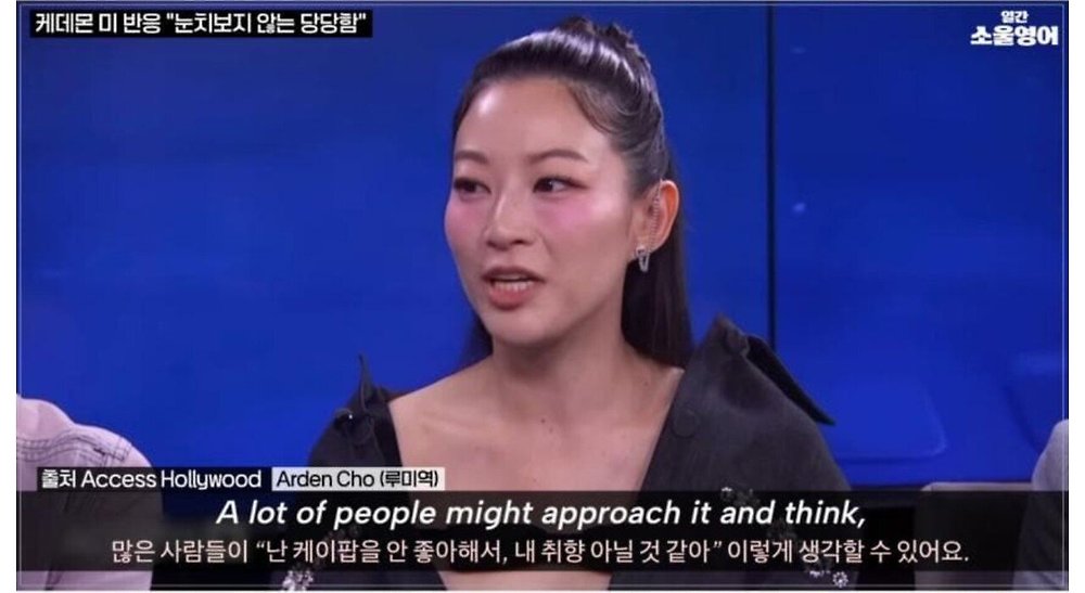 케데헌의 성공을 바라보는 미국인들의 평가