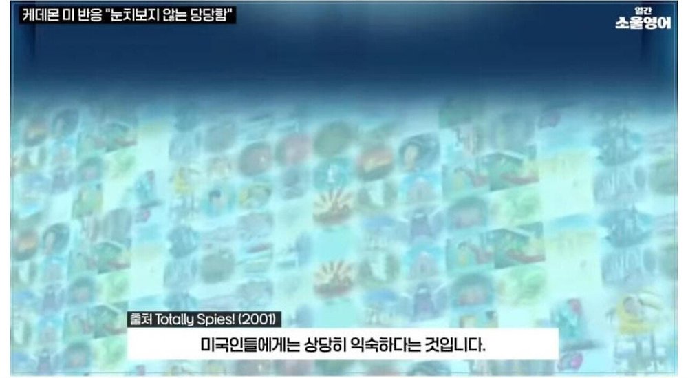 케데헌의 성공을 바라보는 미국인들의 평가
