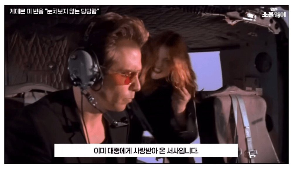케데헌의 성공을 바라보는 미국인들의 평가