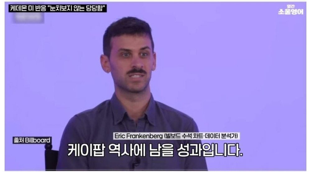 케데헌의 성공을 바라보는 미국인들의 평가