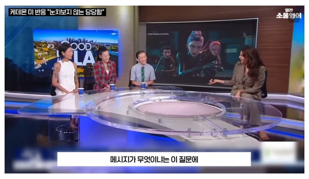 케데헌의 성공을 바라보는 미국인들의 평가