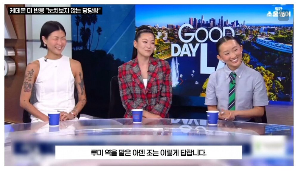 케데헌의 성공을 바라보는 미국인들의 평가