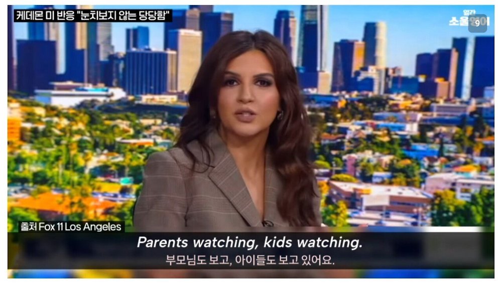 케데헌의 성공을 바라보는 미국인들의 평가
