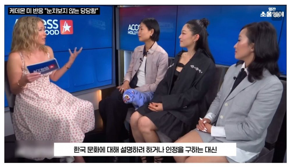 케데헌의 성공을 바라보는 미국인들의 평가