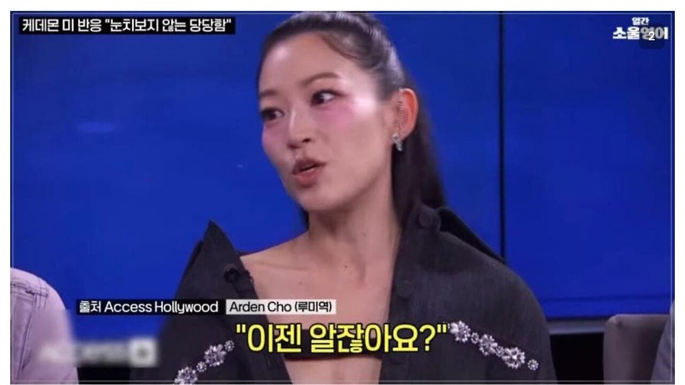 케데헌의 성공을 바라보는 미국인들의 평가