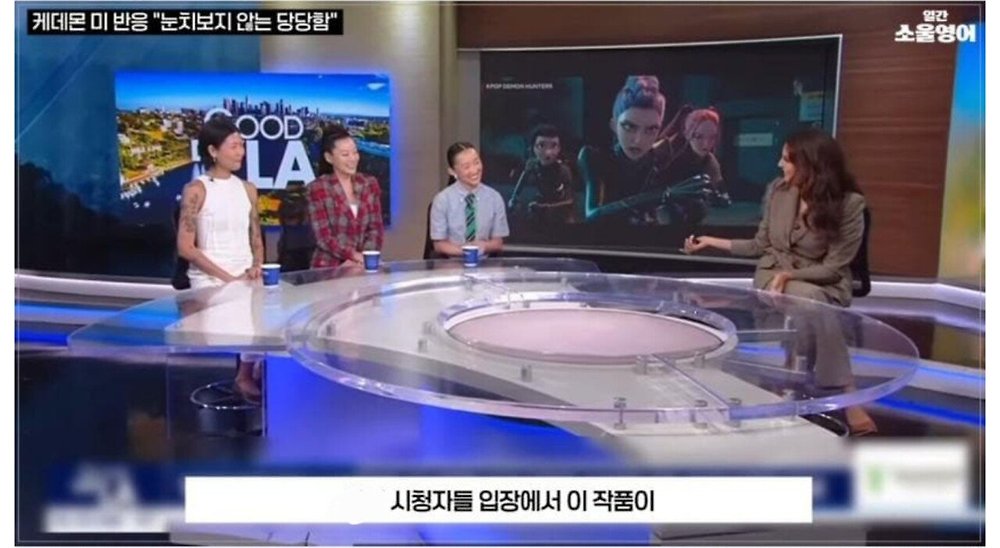 케데헌의 성공을 바라보는 미국인들의 평가