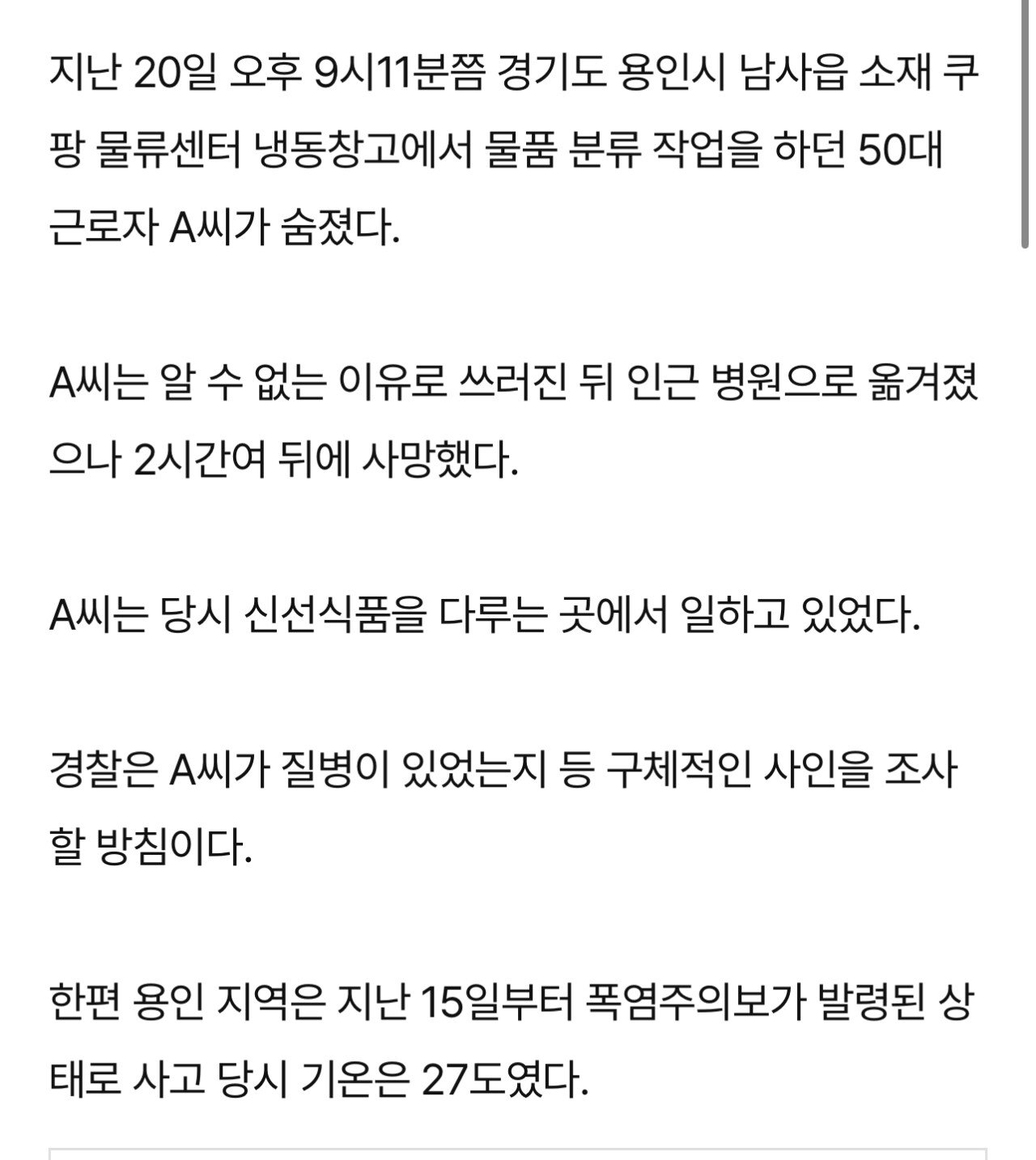 용인 쿠팡 물류센터서 50대 근로자 사망…경찰 수사