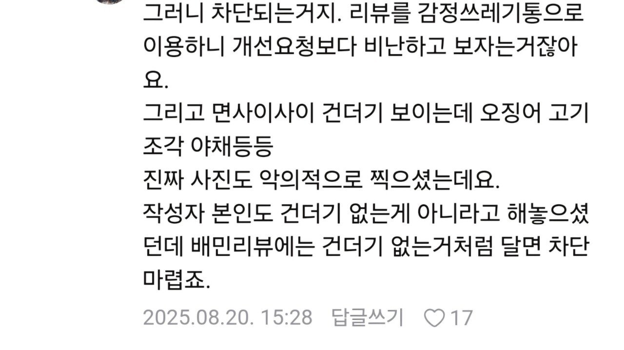 어질어질 짬뽕 리뷰 사건