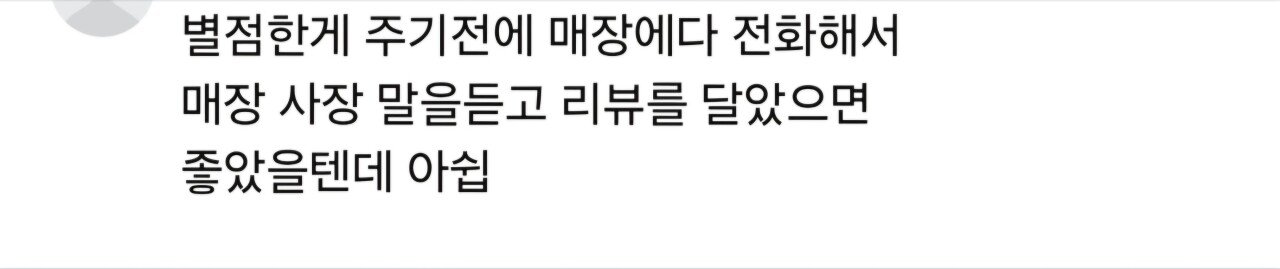 어질어질 짬뽕 리뷰 사건