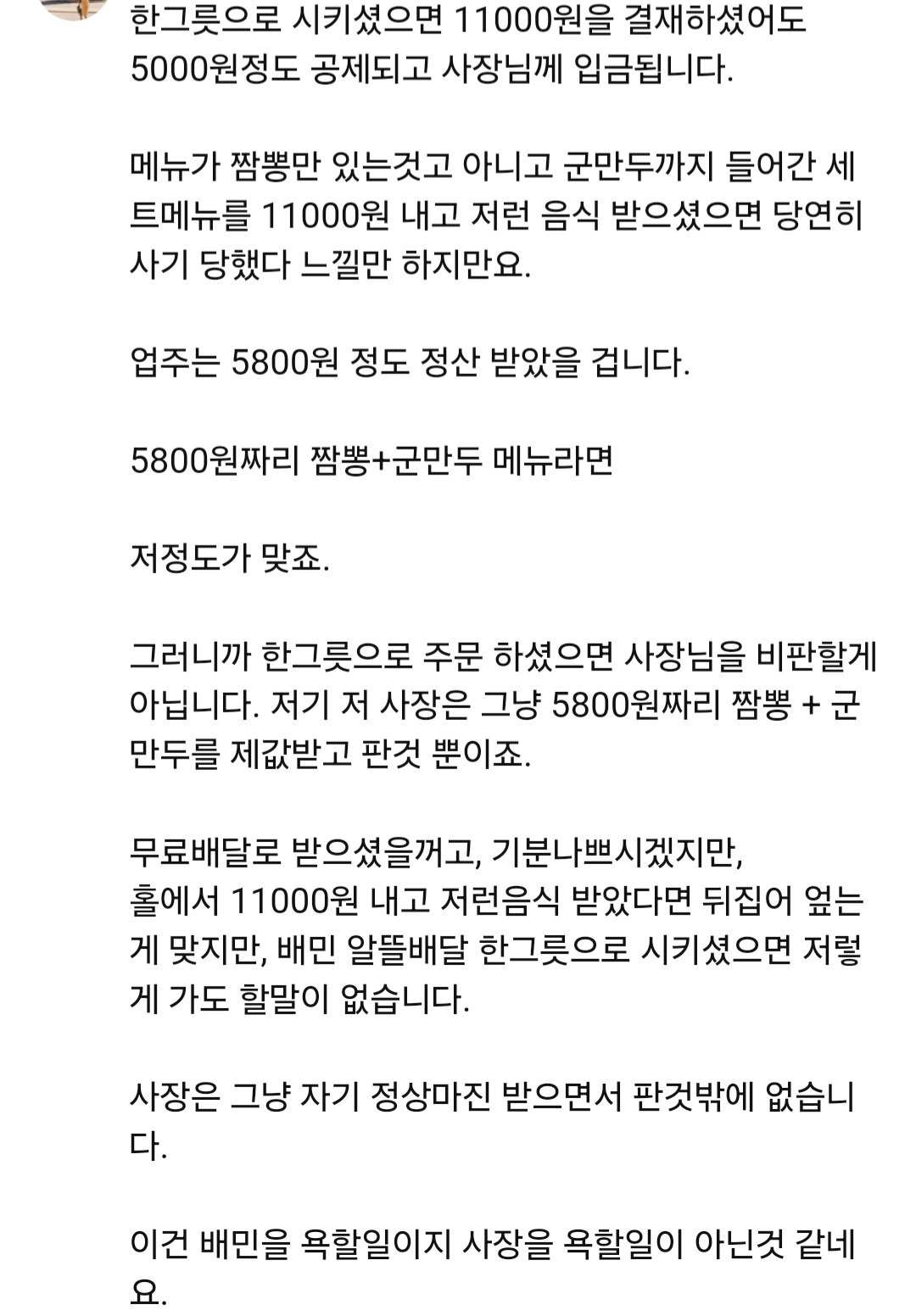 어질어질 짬뽕 리뷰 사건
