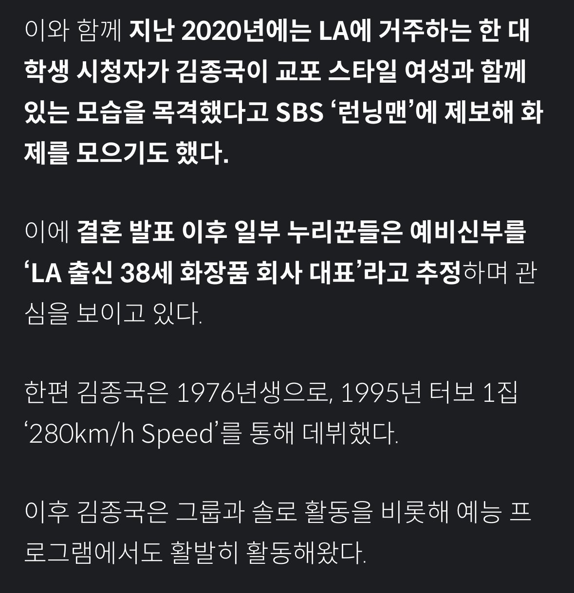 김종국 예비신부 나이 직업 공개