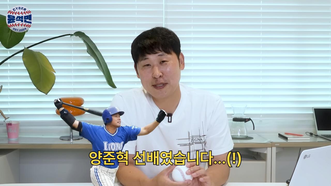 신인 시절 윤석민이 양준혁에게 고의로 몸에 맞는 공 던졌던 이야기