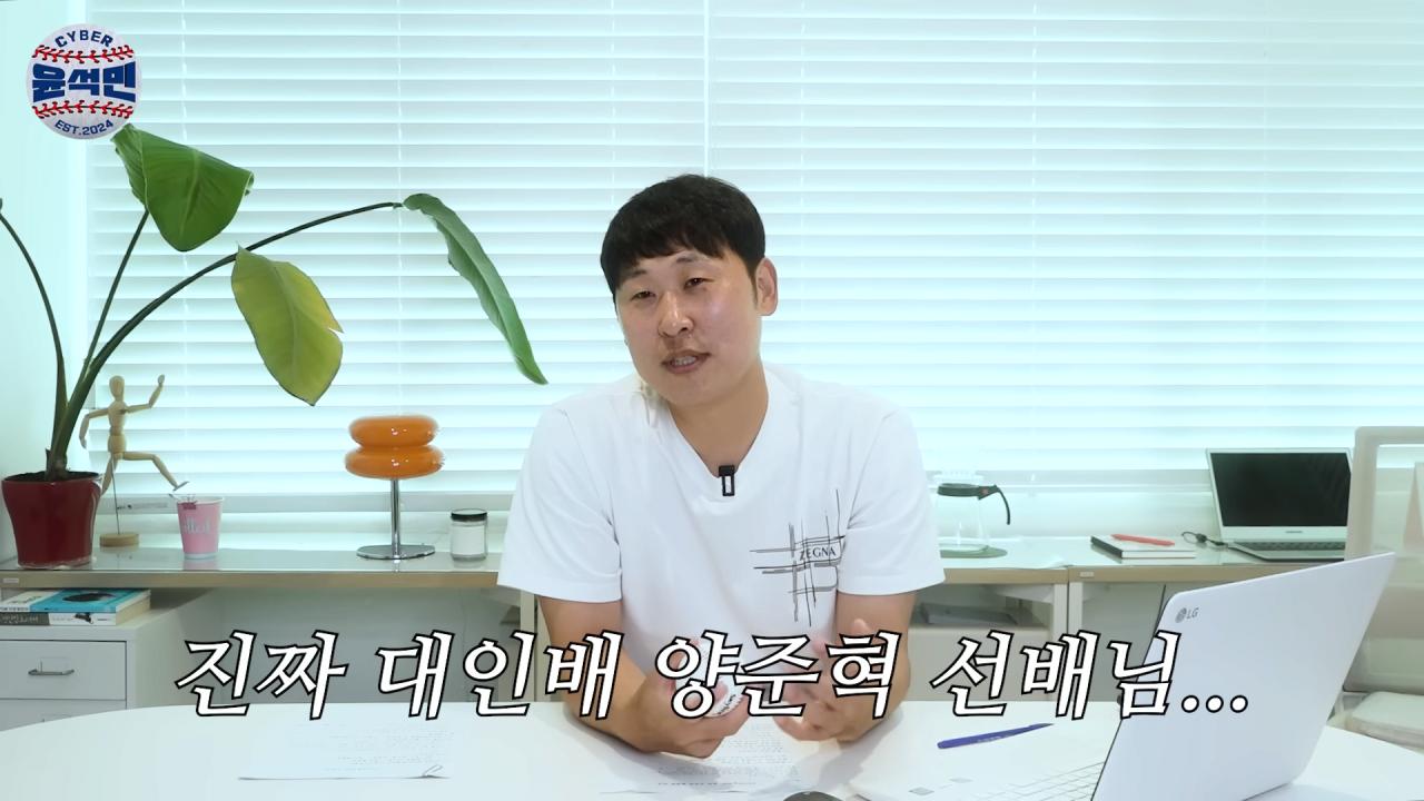 신인 시절 윤석민이 양준혁에게 고의로 몸에 맞는 공 던졌던 이야기