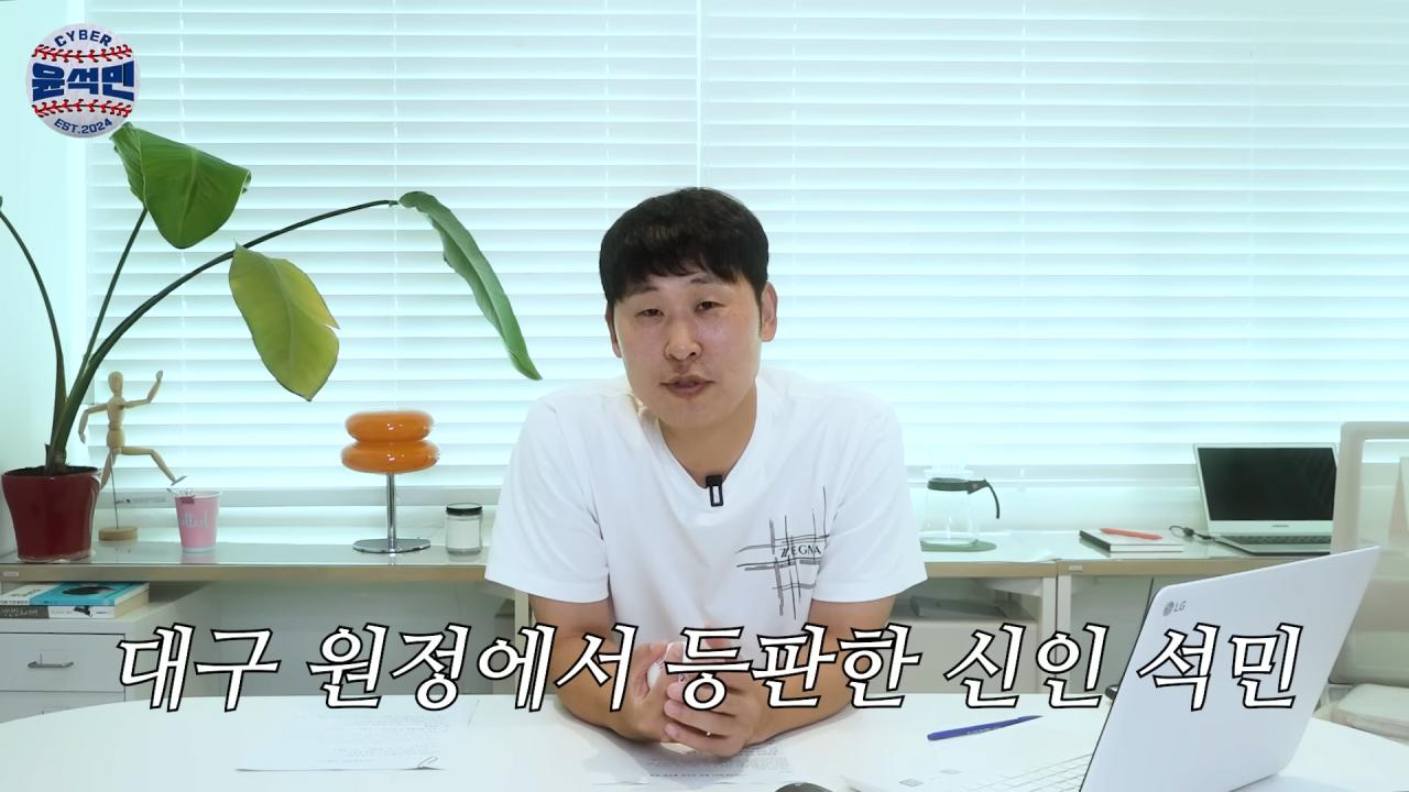 신인 시절 윤석민이 양준혁에게 고의로 몸에 맞는 공 던졌던 이야기