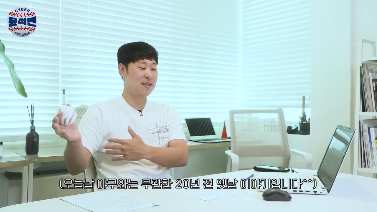 신인 시절 윤석민이 양준혁에게 고의로 몸에 맞는 공 던졌던 이야기