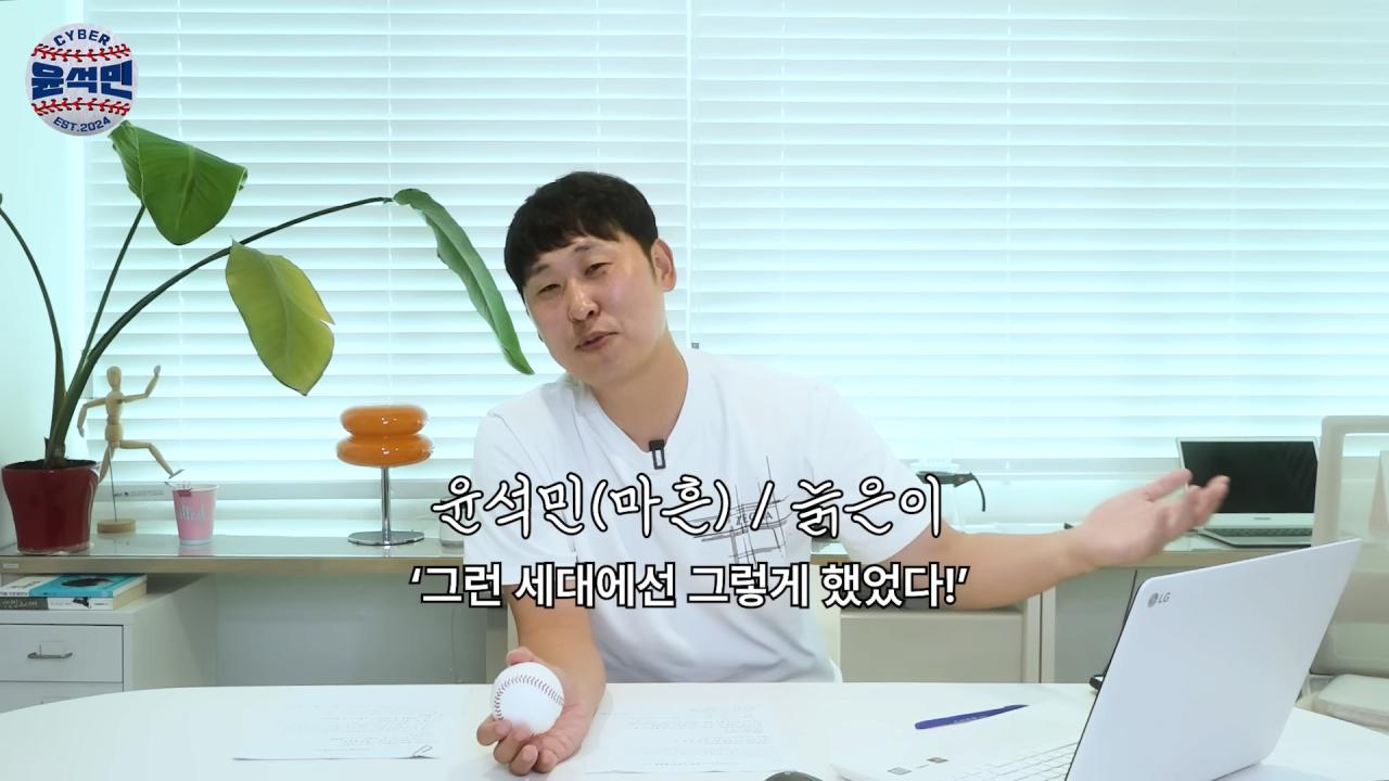 신인 시절 윤석민이 양준혁에게 고의로 몸에 맞는 공 던졌던 이야기