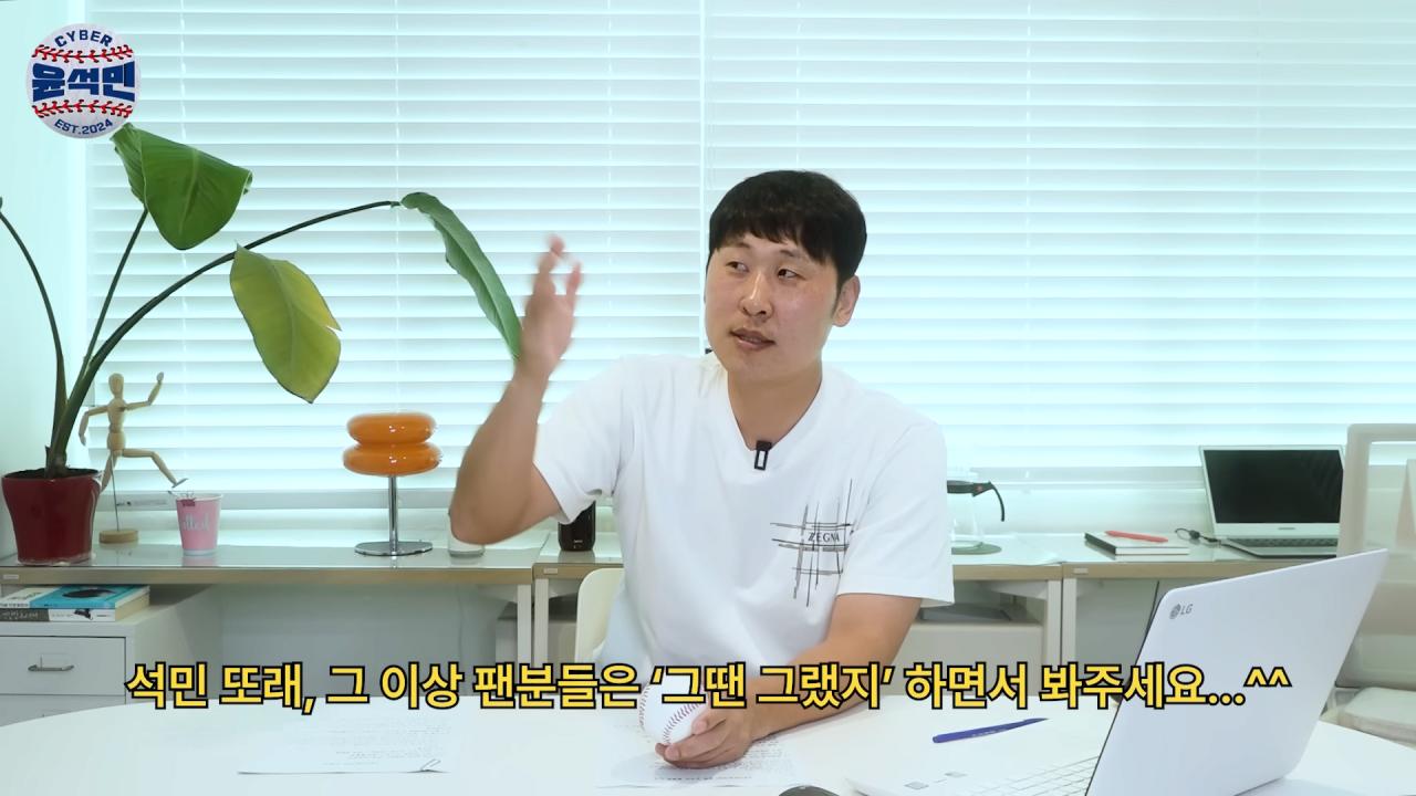신인 시절 윤석민이 양준혁에게 고의로 몸에 맞는 공 던졌던 이야기