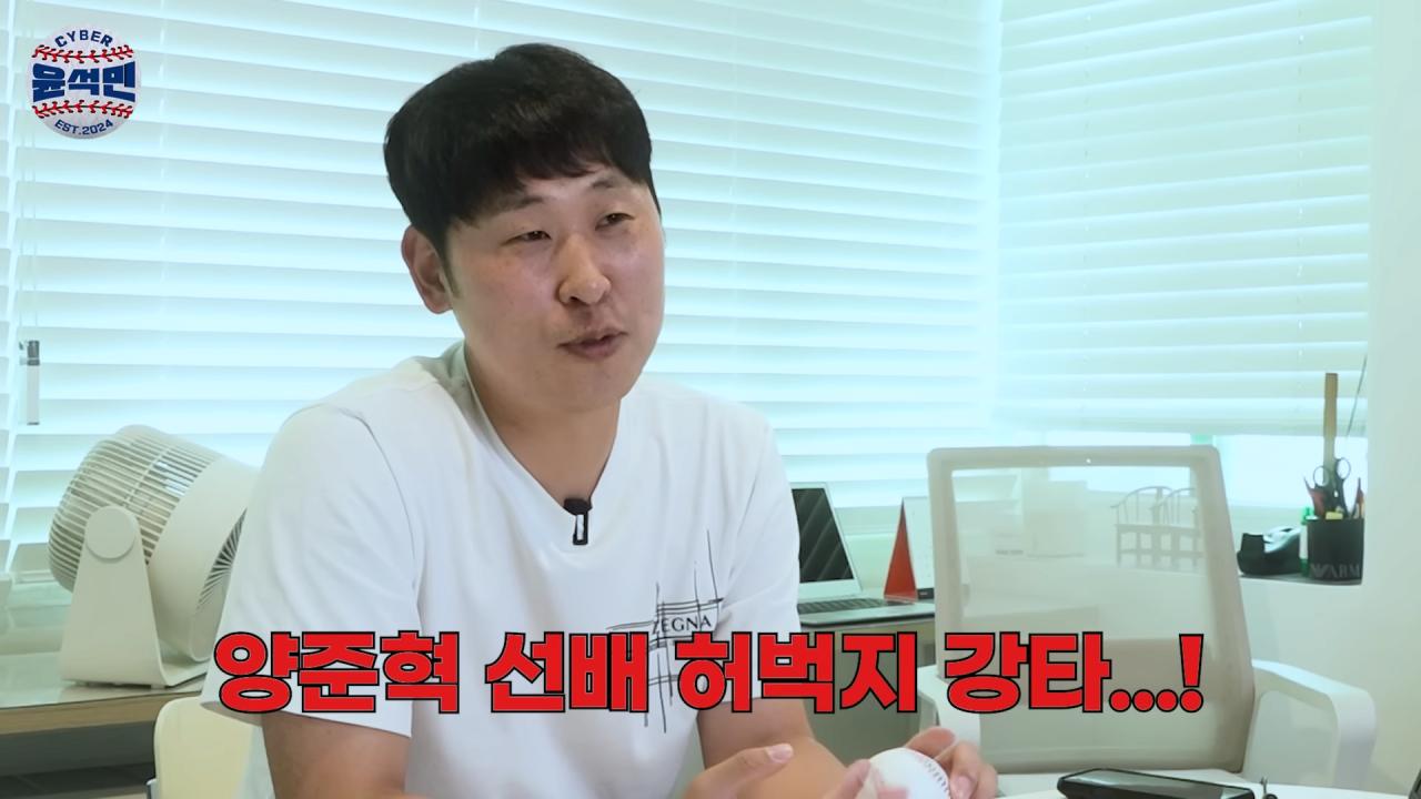 신인 시절 윤석민이 양준혁에게 고의로 몸에 맞는 공 던졌던 이야기