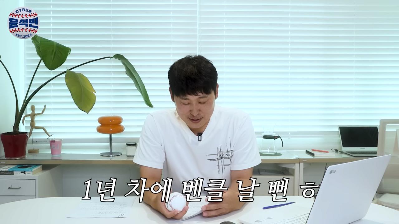 신인 시절 윤석민이 양준혁에게 고의로 몸에 맞는 공 던졌던 이야기