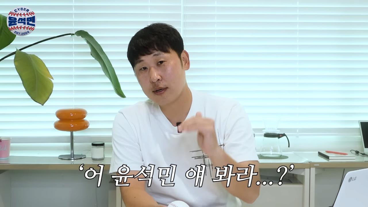 신인 시절 윤석민이 양준혁에게 고의로 몸에 맞는 공 던졌던 이야기
