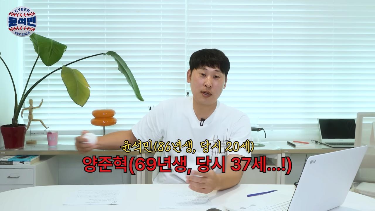 신인 시절 윤석민이 양준혁에게 고의로 몸에 맞는 공 던졌던 이야기