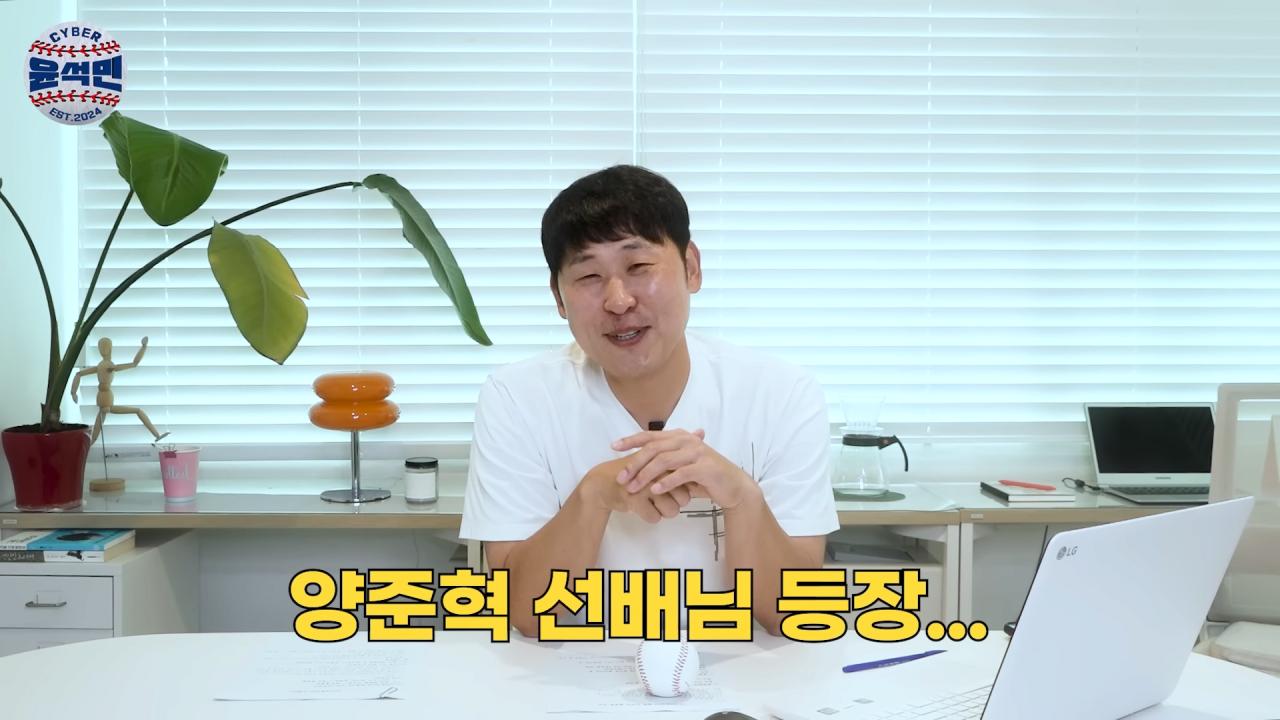 신인 시절 윤석민이 양준혁에게 고의로 몸에 맞는 공 던졌던 이야기