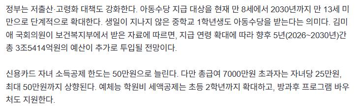 "중학교 1학년도 아동수당 받는다" 예산 3조 5천억 투입 ㄷㄷㄷㄷㄷ