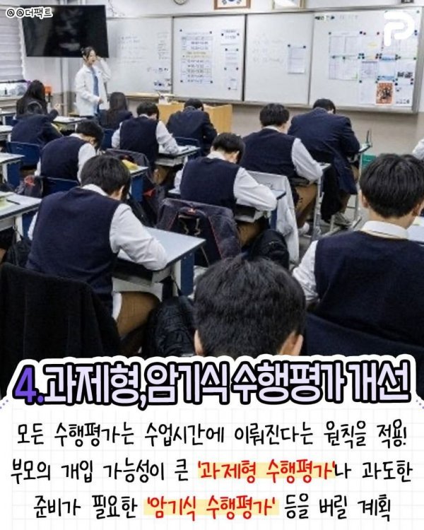 개편되는 초·중·고등학교의 제도 총정리