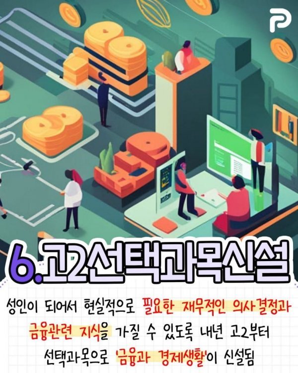 개편되는 초·중·고등학교의 제도 총정리