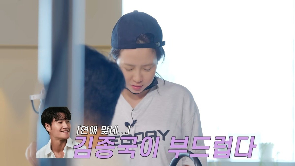 1년전에 김종국 연애하는 것 같다고 했던 송지효