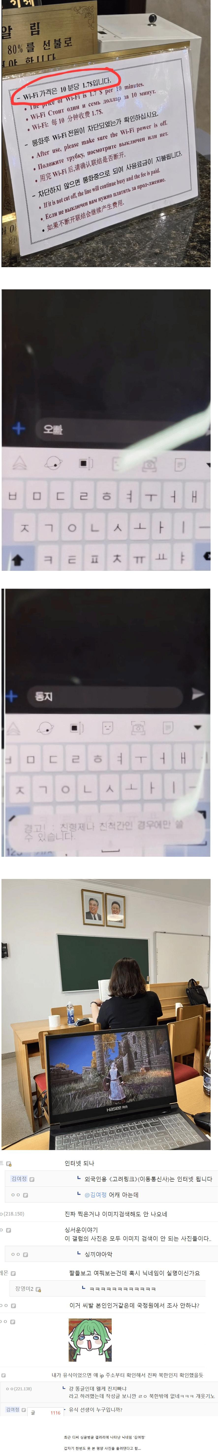 디시에 나타난 북한 간첩