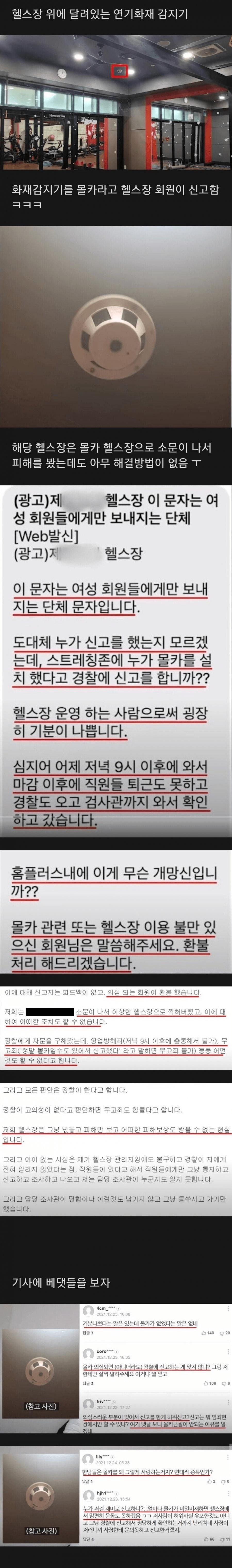 정신병 걸린 한녀가 신고한 헬스장 몰카 사건