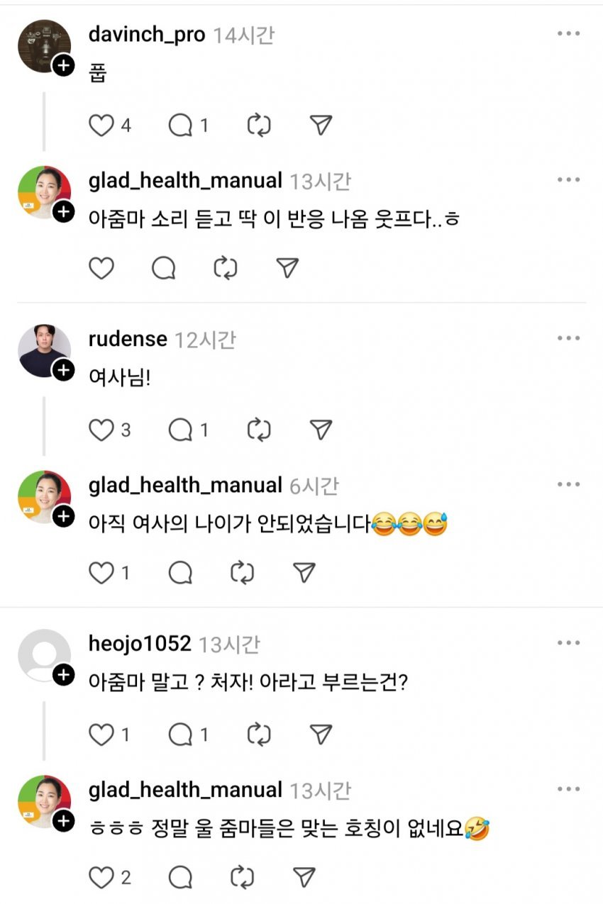 맞는 호칭이 없다는 40대 여자
