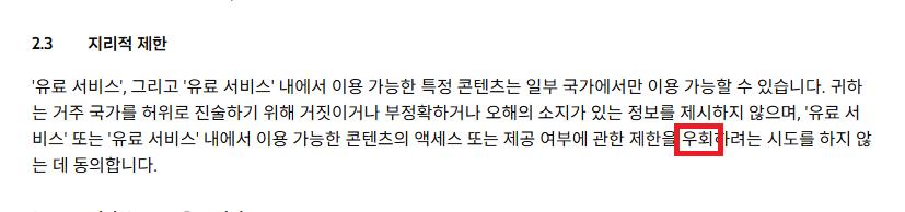 유튜브 우회 차단 새로 떴다..