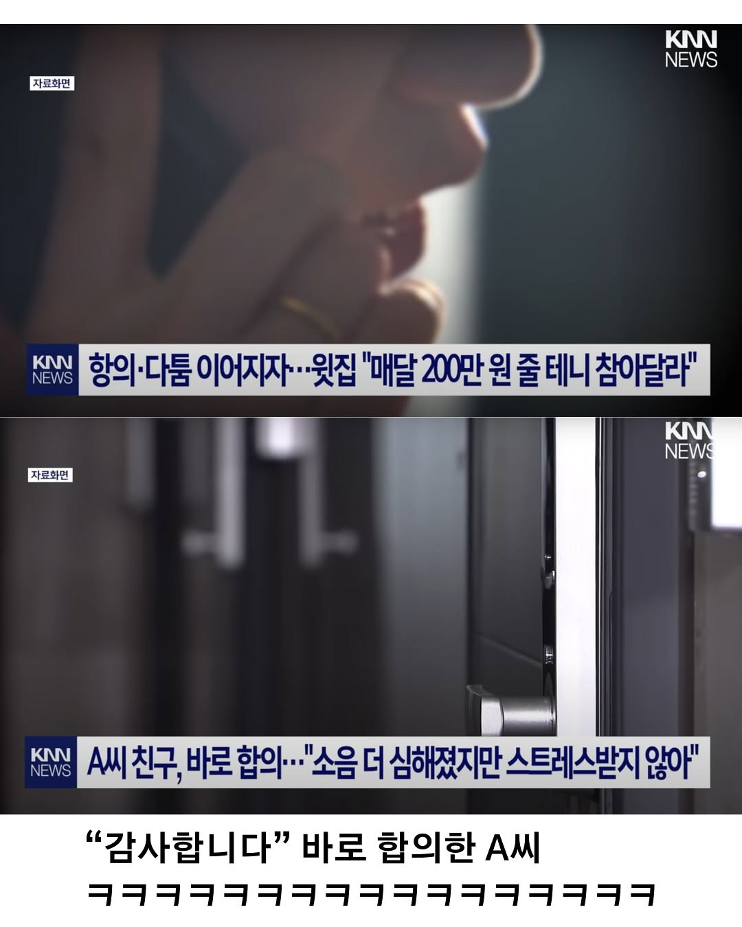 매달 200씩 줄께 층간소음 참아줘