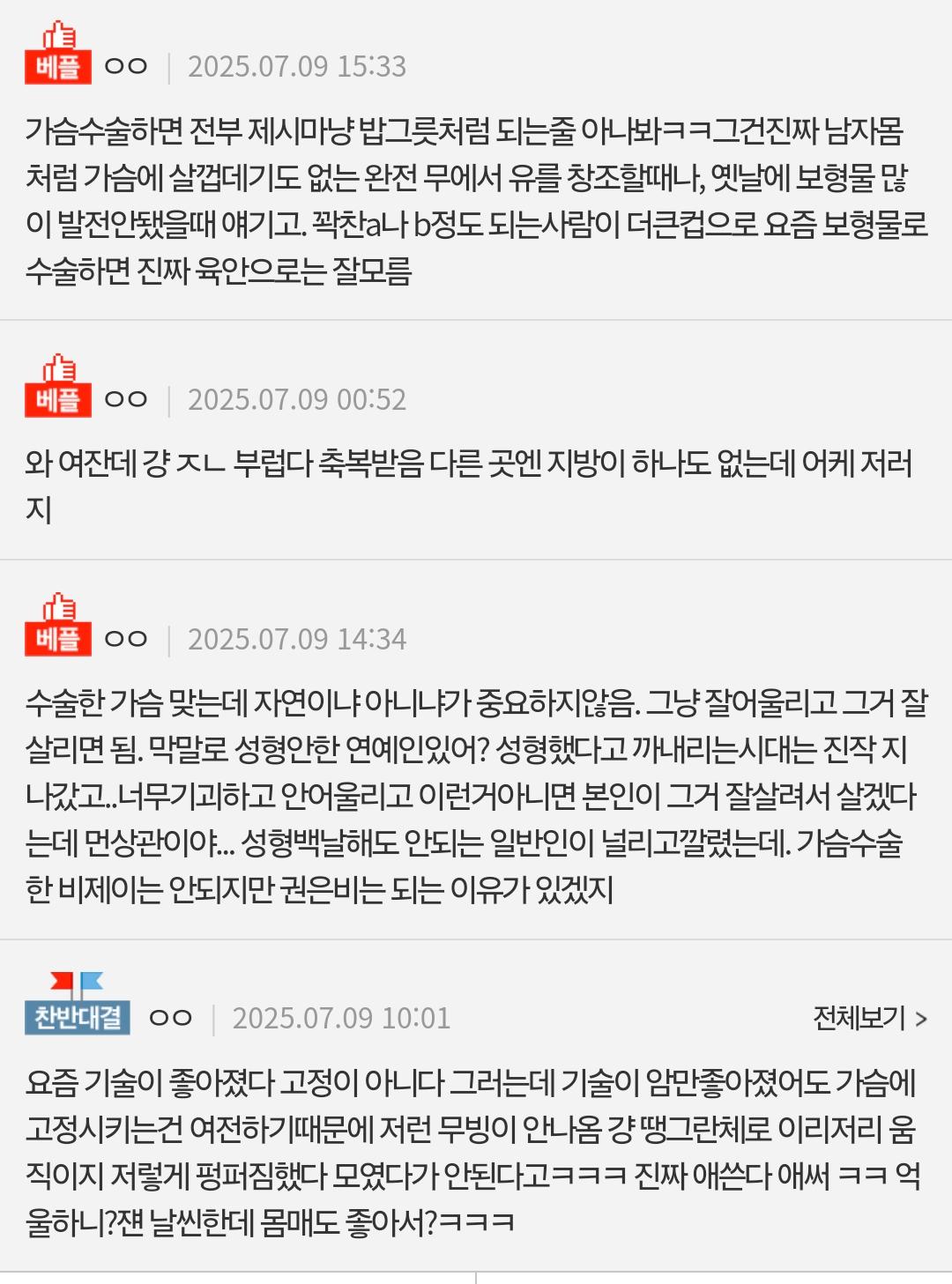 ㅇㅎ) 권은비 가슴 수술한거라는 여초