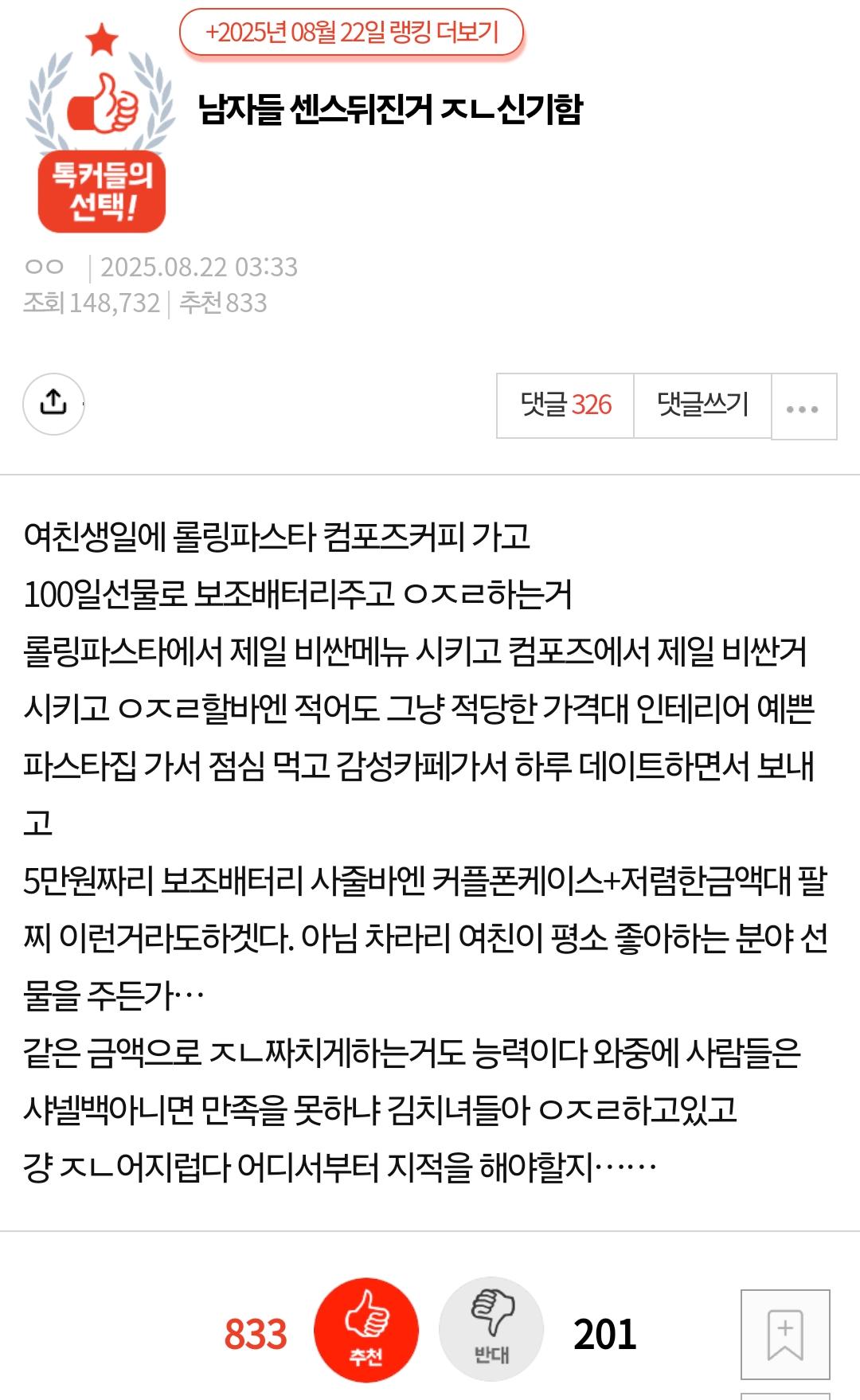 요즘 남자들이 센스뒤졌다는 판녀들