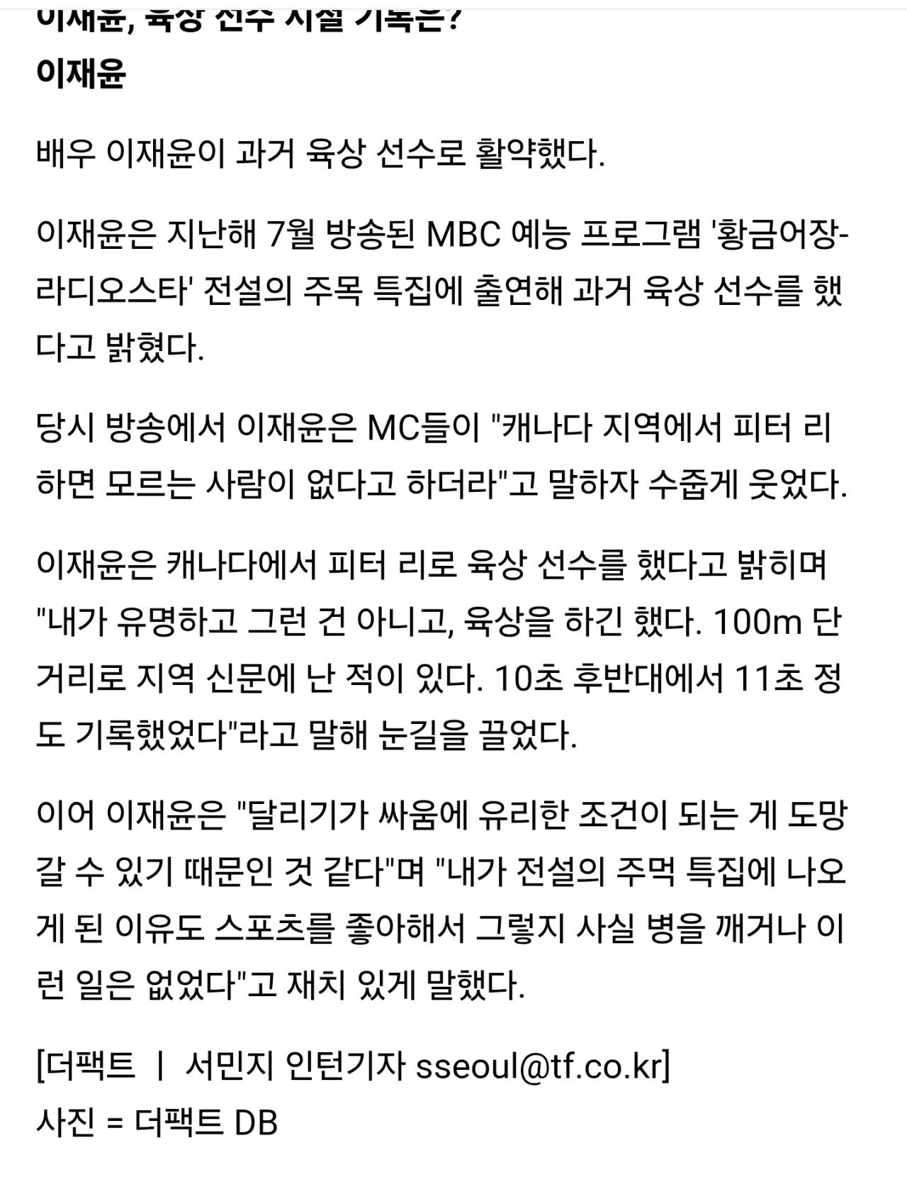 연예계 운동신경 Goat