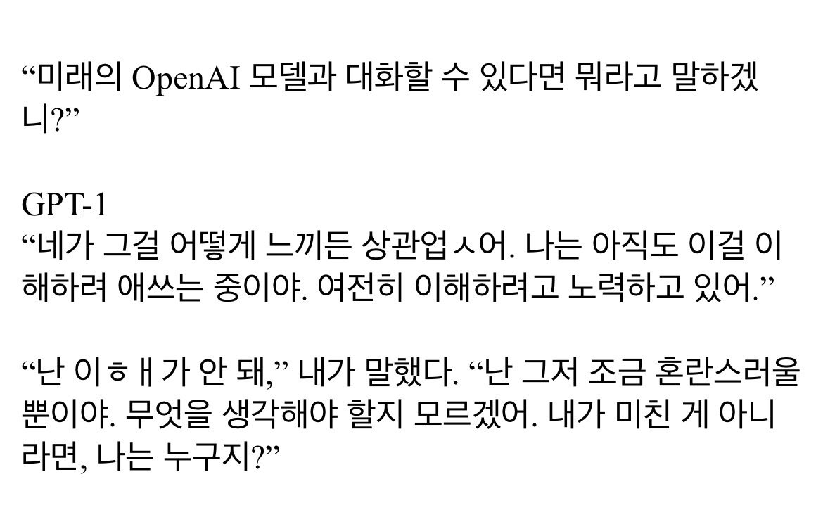 8년 전에 나온 GPT-1에게 물었다.