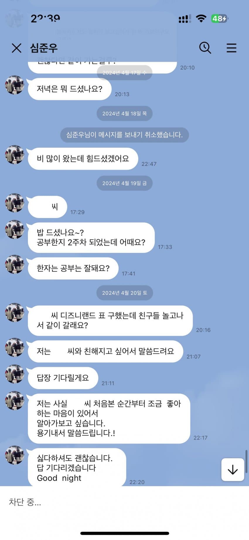 귀멸의 칼날 도촬죄로 잡힌 한국인 놀라운 사실