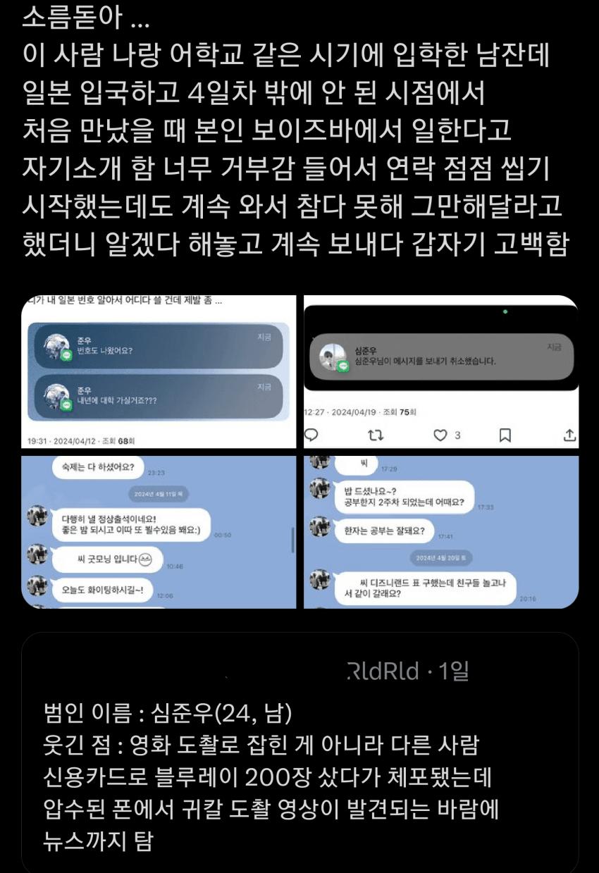 귀멸의 칼날 도촬죄로 잡힌 한국인 놀라운 사실