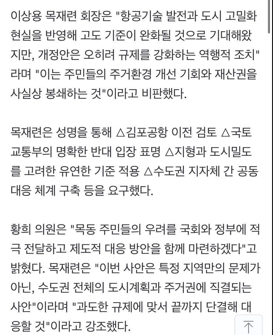 목동 재건축 좌초 위기에 주민들 "김포공항을 옮겨라" 반발